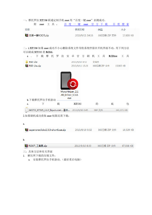 摩托罗拉XT536刷535及ROOT