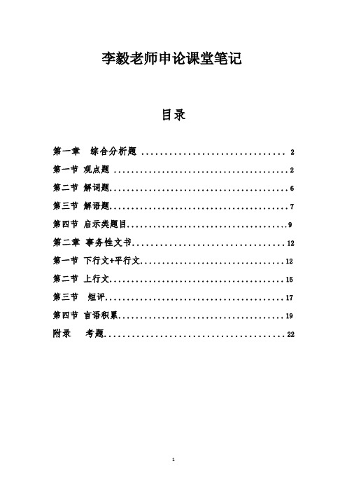 申论课程笔记整理版新