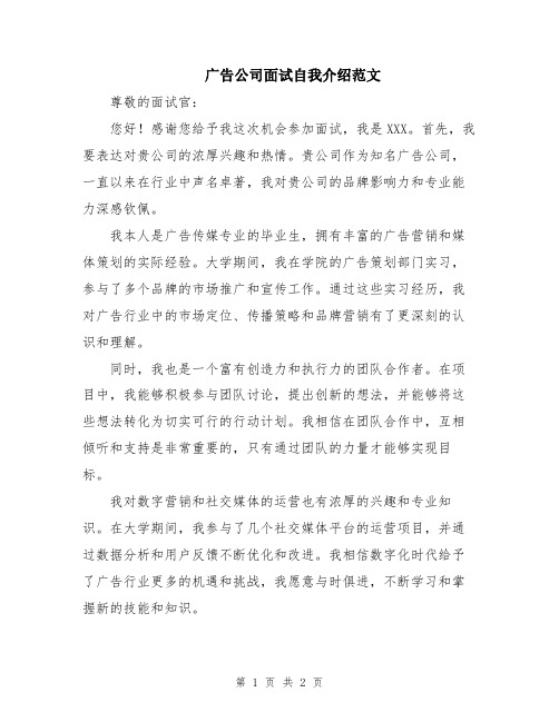 广告公司面试自我介绍范文