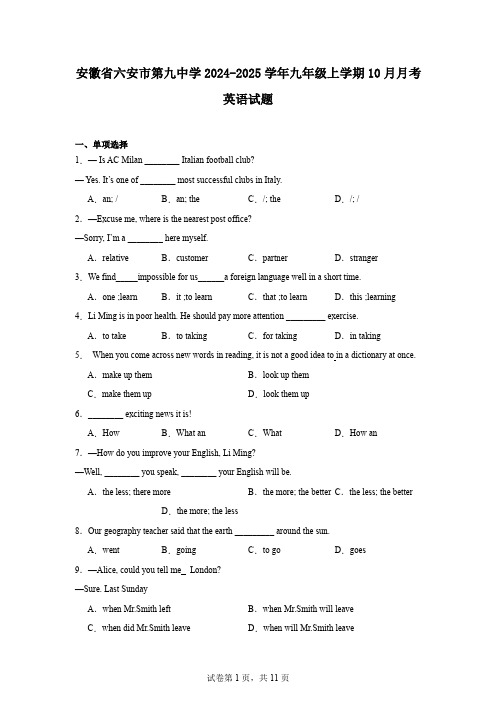 安徽省六安市第九中学2024-2025学年九年级上学期10月月考英语试题