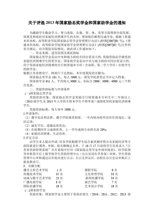 2013年国家励志奖学金,国家助学金通知