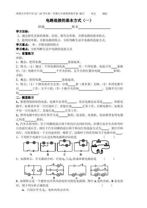 电路连接的基本方式(一)