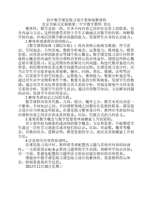 初中数学课堂练习设计要体现整体性