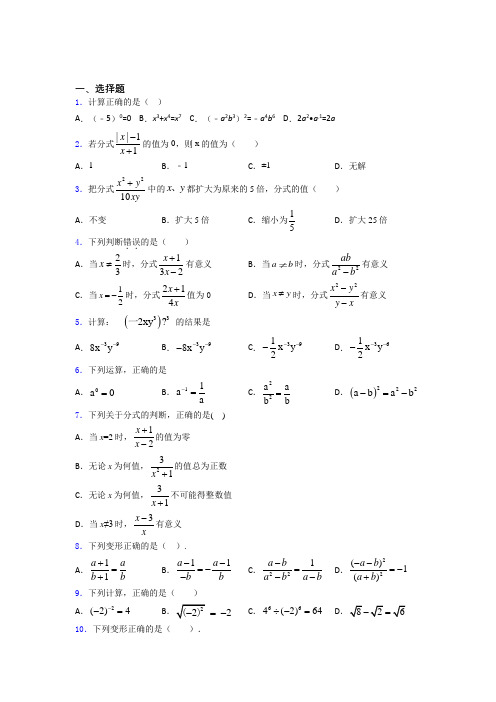 中考数学—分式的知识点训练含答案