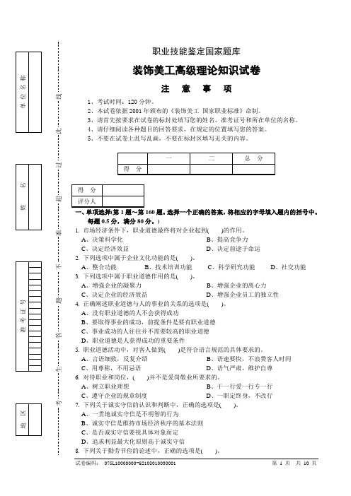 装饰美工高级理论知识试卷