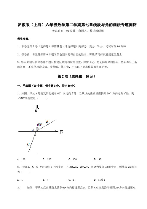 精品试卷沪教版(上海)六年级数学第二学期第七章线段与角的画法专题测评试卷