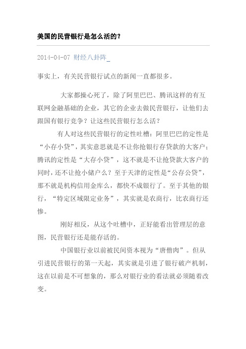 美国的民营银行是怎么活的