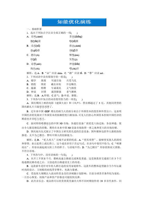 2013年人教语文选修中外戏剧名作欣赏：第八单元知能优化演练