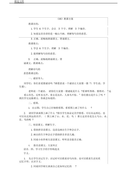 人教新课标一年级语文上册《识字6画》课教学课件129