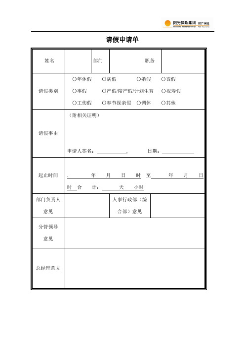 请假申请单、加班申请单