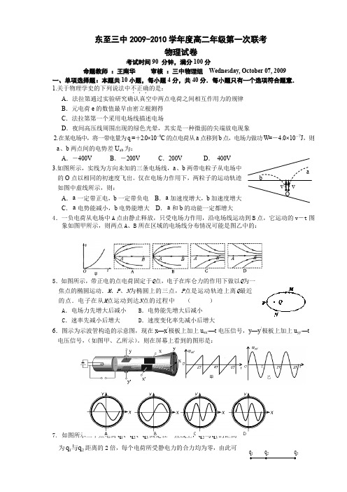 东至三中2009-2010学年度高二年级第一次联考物理试卷