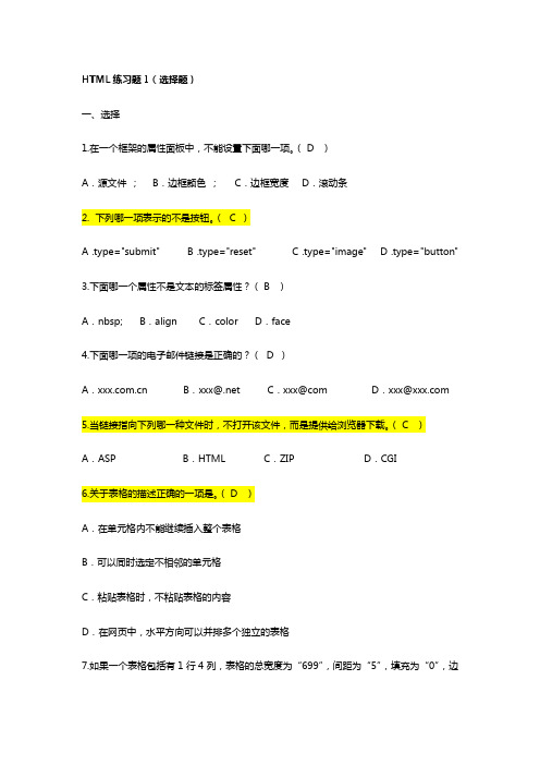 HTML试题及答案解析