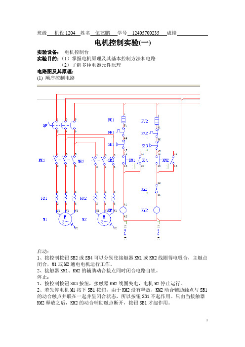 机电控制实验报告 (2)