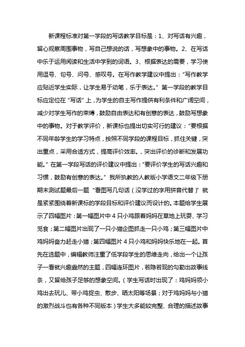 小学第一学段的写话教学