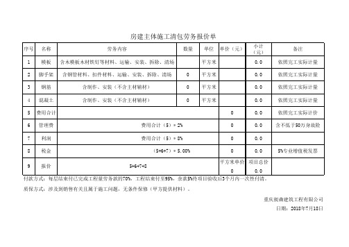 重庆房建清包劳务报价单