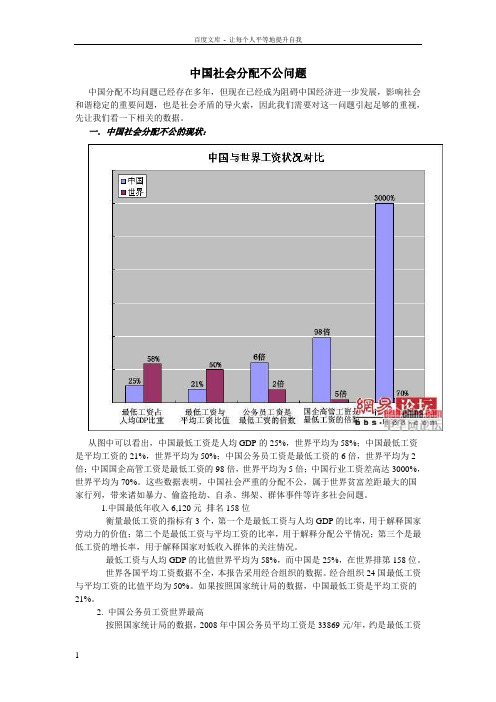 中国社会分配不公问题