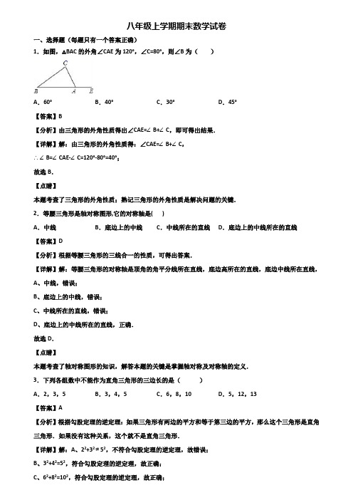 ┃精选3套试卷┃2020届上海市徐汇区某名校八年级上学期数学期末教学质量检测试题