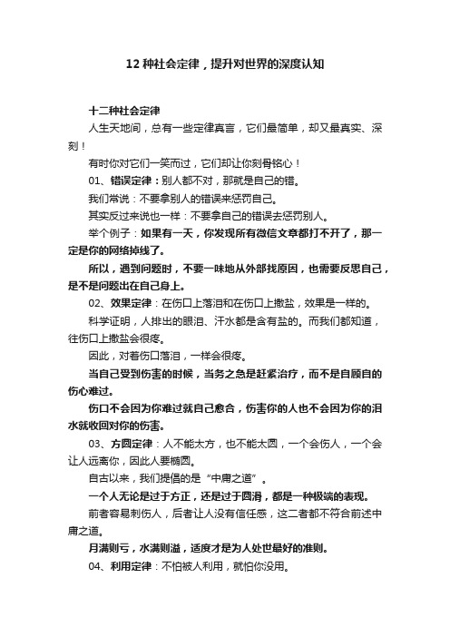 12种社会定律，提升对世界的深度认知