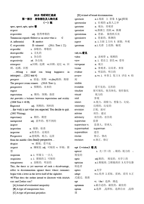 2015考研词汇讲义-王文轲分析