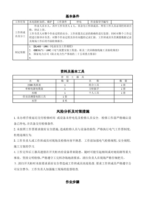 高压水电阻柜检修作业指导书