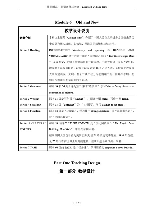 外研版高中英语必修三教案：Module6 Old and New