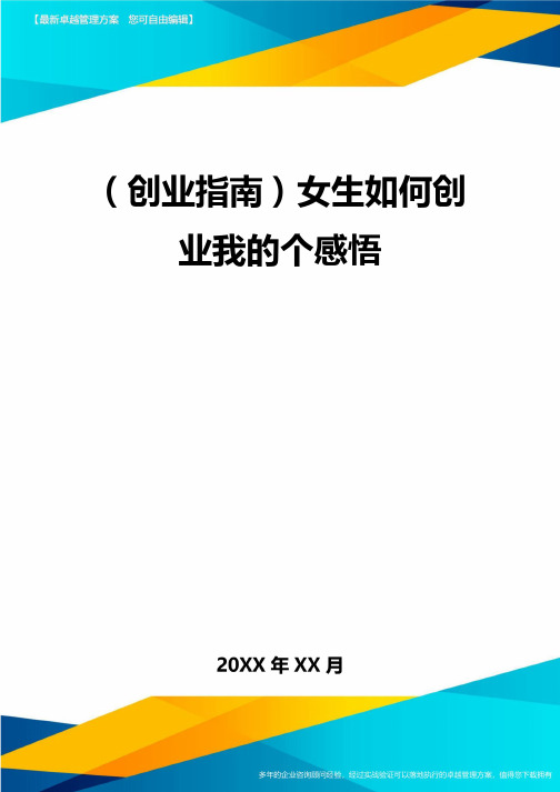 【创业指南】女生如何创业我的个感悟