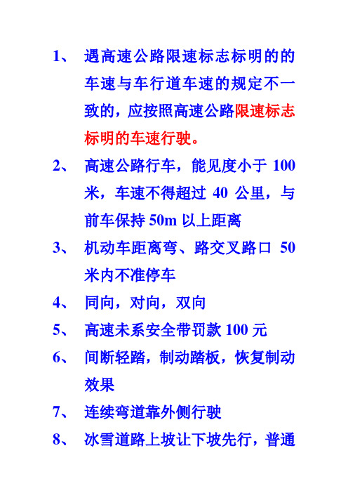 驾照科目一考试常错题目汇总