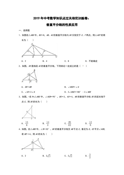 2019年中考数学知识点过关培优训练卷：垂直平分线的性质应用(附解析)