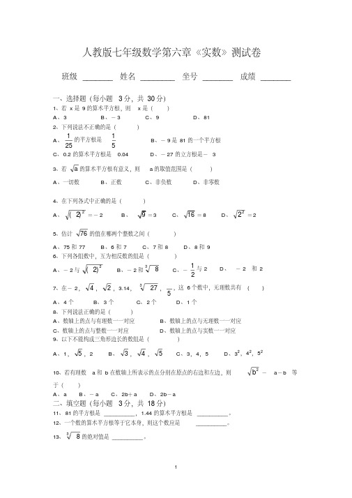 (完整版)新人教版七年级数学下册第六章《实数》测试卷及答案[1][1]