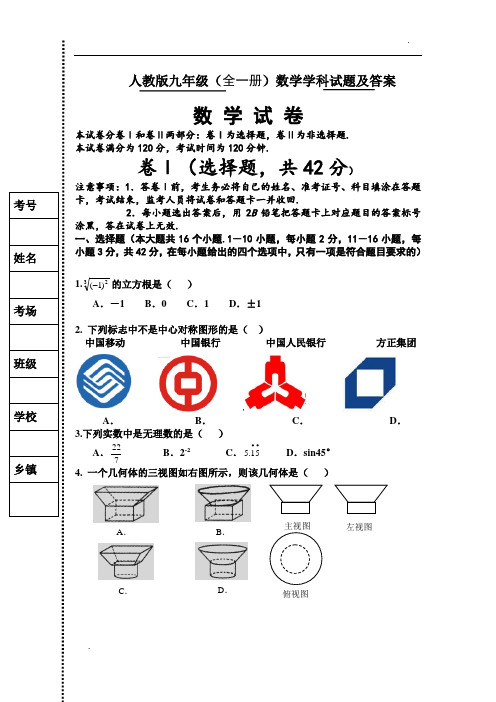 人教版九年级数学试题及答案