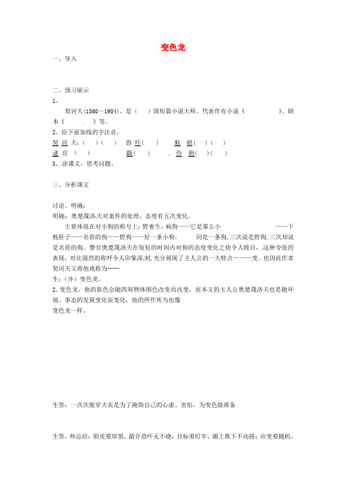 八年级语文下册 第四单元 19《变色龙》练习 (新版)苏教版