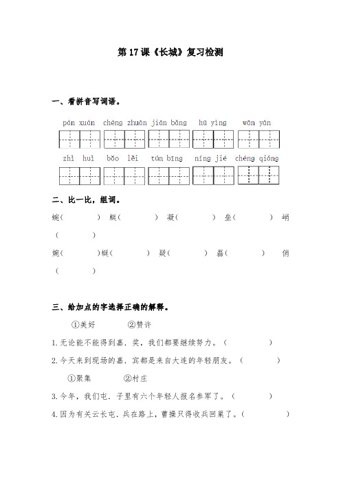 2019年人教版小学语文四年级上册强化练习长城