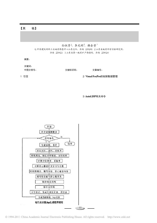 钻孔柱状图自动生成程序的研究与开发