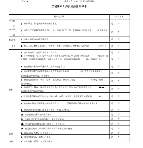 用户入户安检操作指导卡