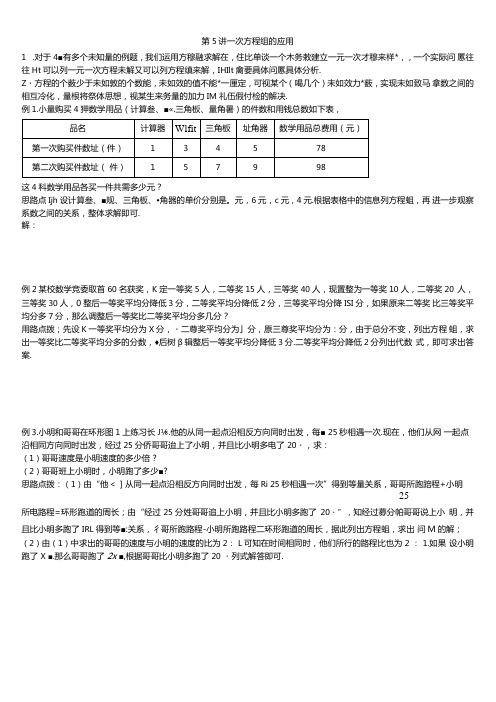 第5讲 一次方程组的应用公开课教案教学设计课件资料.docx