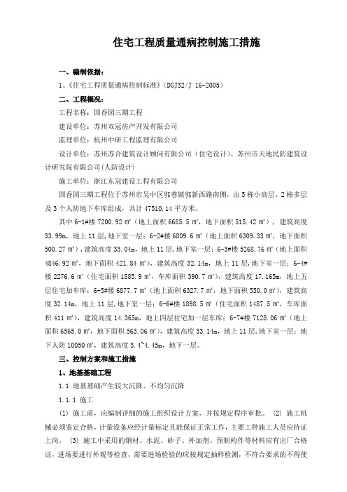 江苏省建筑质量通病规则