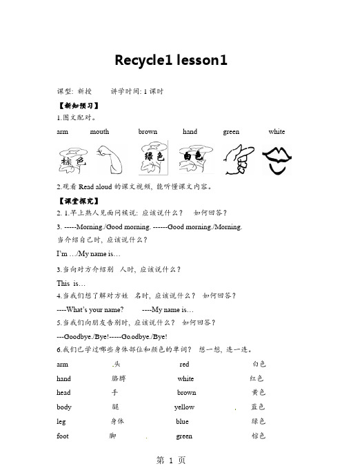 三年级上册英语导学案Recycle1∣人教版(PEP)