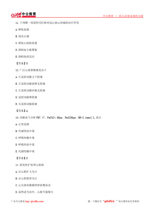 2013年度执业医师考试内科学综合测试试题及答案(3)