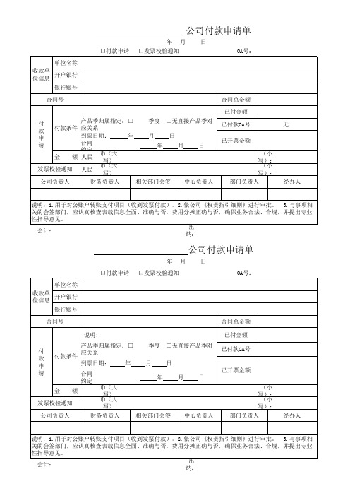 对公付款申请单