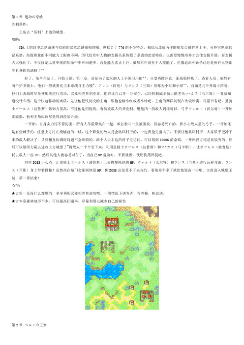 《火焰纹章-封印之剑》全流程图文攻略