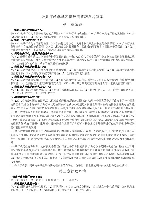 公共行政学学习指导简答题参考答案