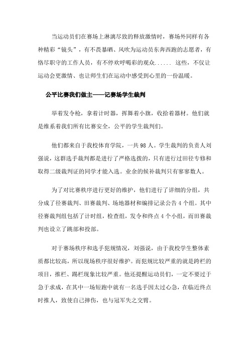 大学田径运动会报道稿