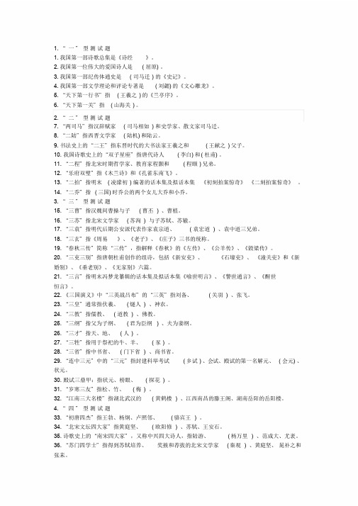 100个国学常识知识点.doc