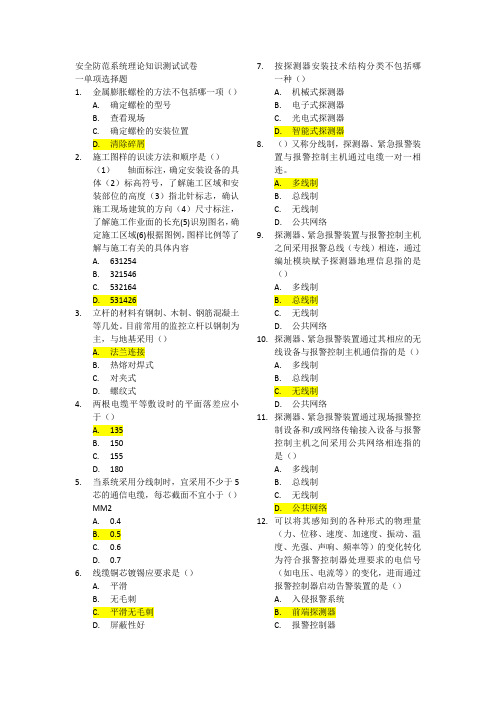 安全防范系统理论知识测试试卷--F卷