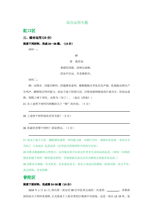 上海市各区2019届九年级下学期二模语文试卷精选汇编：综合运用专题