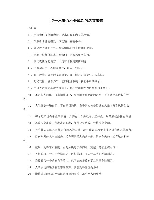 关于不努力不会成功的名言警句