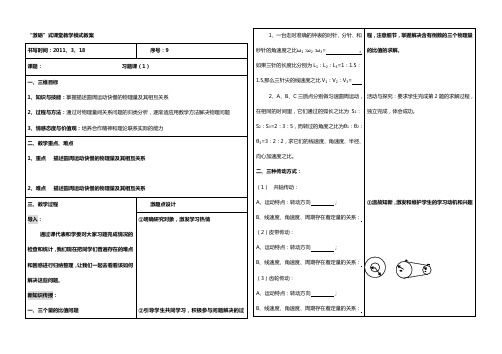 圆周运动习题课教案