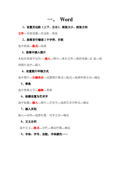 初中信息技术操作题基本步骤