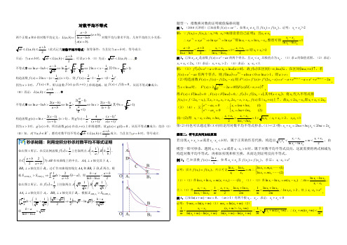 【高中数学】MS16对数平均不等式(含答案)