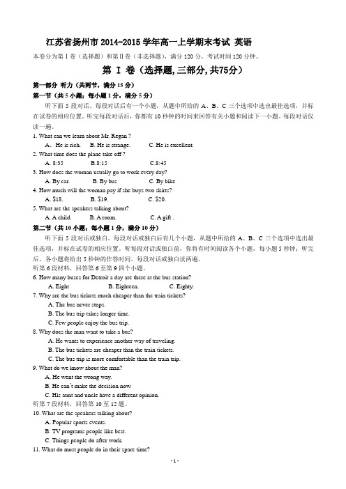 江苏省扬州市2014-2015学年高一上学期末考试 英语